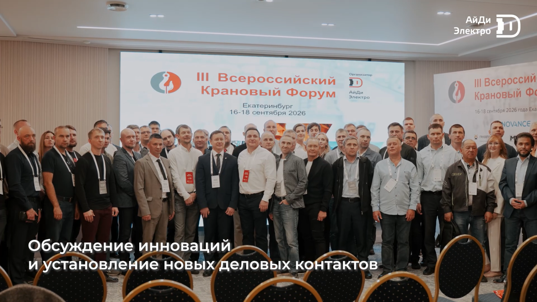 Технологии «Микротерм Плюс» на III Всероссийском Крановом Форуме 2026