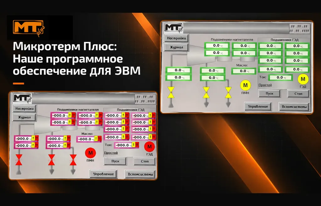 ООО «Микротерм Плюс» получило государственное свидетельство Роспатента на собственное программное обеспечение